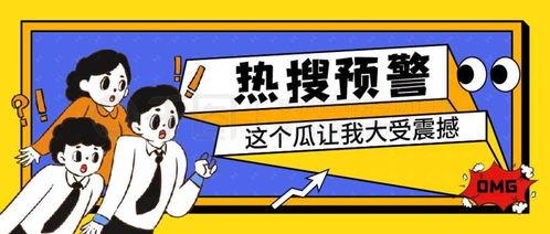 娱乐吃瓜封面如何做的,如何抓住眼球，吸引粉丝